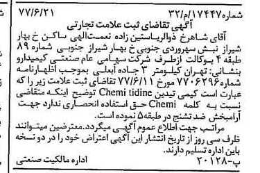 خبر روزنامه رسمی شماره 15616 چاپ شده در تاريخ 1377/07 دقت 100 درباره شرکت صنعتی کیمیدارو