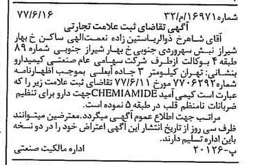 خبر روزنامه رسمی شماره 15616 چاپ شده در تاريخ 1377/07 دقت 100 درباره شرکت صنعتی کیمیدارو
