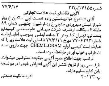 خبر روزنامه رسمی شماره 15616 چاپ شده در تاريخ 1377/07 دقت 100 درباره شرکت صنعتی کیمیدارو