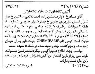 خبر روزنامه رسمی شماره 15616 چاپ شده در تاريخ 1377/07 دقت 100 درباره شرکت صنعتی کیمیدارو