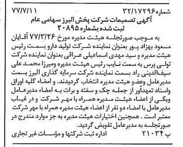 خبر روزنامه رسمی شماره 15619 چاپ شده در تاريخ 1377/07 درباره شرکت پخش البرز