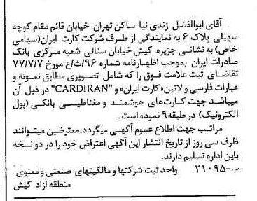 خبر روزنامه رسمی شماره 15620 چاپ شده در تاريخ 1377/07 دقت 100 درباره شرکت کارت ایران