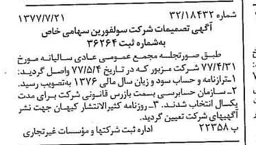 خبر روزنامه رسمی شماره 15630 چاپ شده در تاريخ 1377/07 درباره شرکت سولفورین