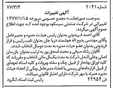 خبر روزنامه رسمی شماره 15635 چاپ شده در تاريخ 1377/08 دقت 81 درباره شرکت صنعتی کاوه
