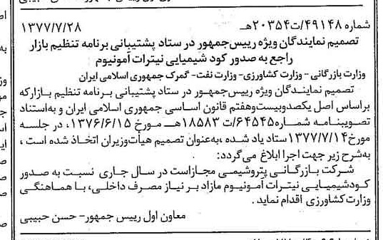 خبر روزنامه رسمی شماره 15636 چاپ شده در تاريخ 1377/08 دقت 100 درباره شرکت بازرگانی پتروشیمی