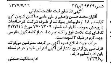 خبر روزنامه رسمی شماره 15637 چاپ شده در تاريخ 1377/08 دقت 97 درباره شرکت کارخانجات دارو پخش