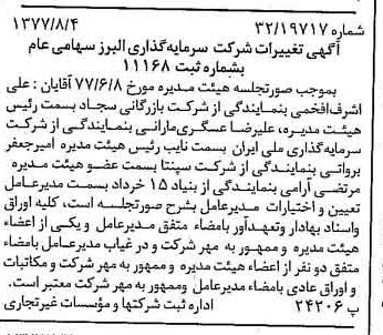 خبر روزنامه رسمی شماره 15642 چاپ شده در تاريخ 1377/08 دقت 87 درباره شرکت گروه سرمایه گذاری البرز