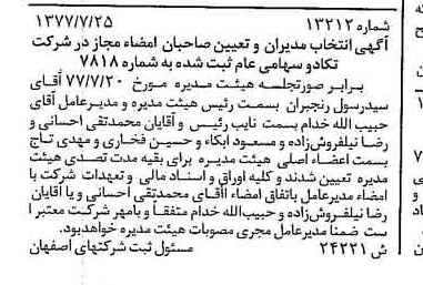 خبر روزنامه رسمی شماره 15646 چاپ شده در تاريخ 1377/08 درباره شرکت تکادو