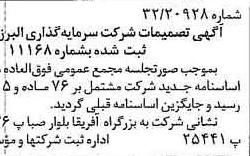 خبر روزنامه رسمی شماره 15650 چاپ شده در تاريخ 1377/08 دقت 87 درباره شرکت گروه سرمایه گذاری البرز