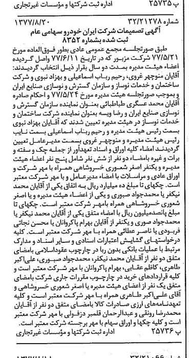 خبر روزنامه رسمی شماره 15653 چاپ شده در تاريخ 1377/08 درباره شرکت ایران خودرو