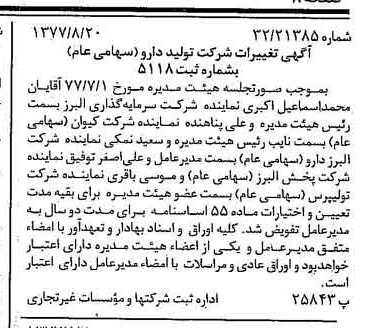 خبر روزنامه رسمی شماره 15653 چاپ شده در تاريخ 1377/08 درباره شرکت تولید دارو