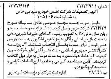 خبر روزنامه رسمی شماره 15674 چاپ شده در تاريخ 1377/09 درباره شرکت اطلس خودرو