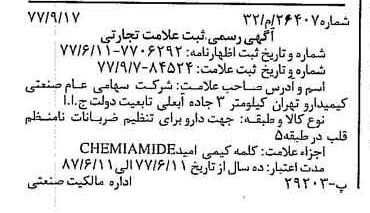 خبر روزنامه رسمی شماره 15675 چاپ شده در تاريخ 1377/09 دقت 100 درباره شرکت صنعتی کیمیدارو