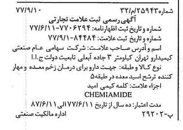 خبر روزنامه رسمی شماره 15675 چاپ شده در تاريخ 1377/09 دقت 100 درباره شرکت صنعتی کیمیدارو
