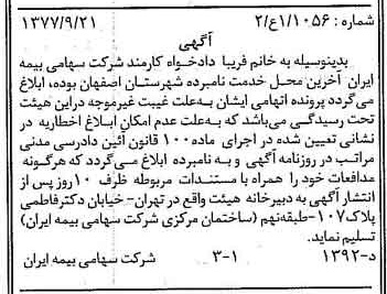 خبر روزنامه رسمی شماره 15677 چاپ شده در تاريخ 1377/09 دقت 100 درباره شرکت سهامی بیمه ایران