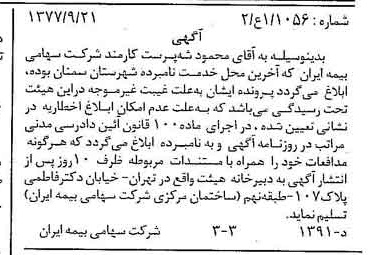 خبر روزنامه رسمی شماره 15679 چاپ شده در تاريخ 1377/10 دقت 100 درباره شرکت سهامی بیمه ایران