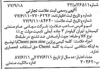 خبر روزنامه رسمی شماره 15682 چاپ شده در تاريخ 1377/10 دقت 100 درباره شرکت صنعتی کیمیدارو