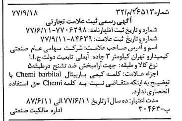 خبر روزنامه رسمی شماره 15682 چاپ شده در تاريخ 1377/10 دقت 100 درباره شرکت صنعتی کیمیدارو
