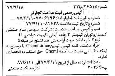 خبر روزنامه رسمی شماره 15682 چاپ شده در تاريخ 1377/10 دقت 100 درباره شرکت صنعتی کیمیدارو