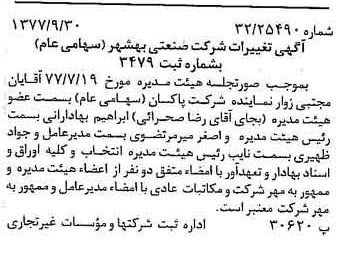 خبر روزنامه رسمی شماره 15686 چاپ شده در تاريخ 1377/10 درباره شرکت صنعتی بهشهر