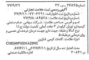 خبر روزنامه رسمی شماره 15687 چاپ شده در تاريخ 1377/10 دقت 100 درباره شرکت صنعتی کیمیدارو