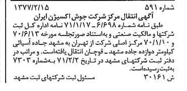 خبر روزنامه رسمی شماره 15692 چاپ شده در تاريخ 1377/10 دقت 94 درباره شرکت جوش و اکسیژن ایران
