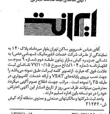 خبر روزنامه رسمی شماره 15700 چاپ شده در تاريخ 1377/10 دقت 100 درباره شرکت خدمات انفورماتیک