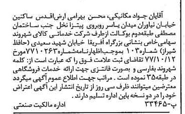 خبر روزنامه رسمی شماره 15704 چاپ شده در تاريخ 1377/11 دقت 100 درباره شرکت خدماتی کالای شهروند