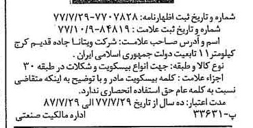 خبر روزنامه رسمی شماره 15704 چاپ شده در تاريخ 1377/11 دقت 100 درباره شرکت ویتانا