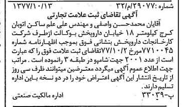 خبر روزنامه رسمی شماره 15706 چاپ شده در تاريخ 1377/11 دقت 97 درباره شرکت کارخانجات دارو پخش