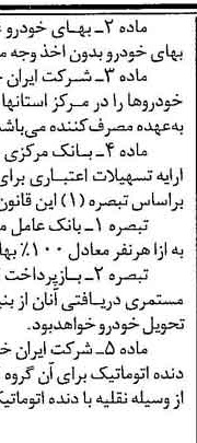 خبر روزنامه رسمی شماره 15716 چاپ شده در تاريخ 1377/11 دقت 100 درباره شرکت ایران خودرو