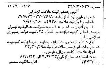 خبر روزنامه رسمی شماره 15721 چاپ شده در تاريخ 1377/11 دقت 100 درباره شرکت عالیفرد