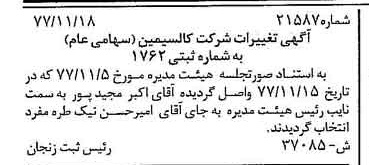 خبر روزنامه رسمی شماره 15732 چاپ شده در تاريخ 1377/12 درباره شرکت کالسیمین