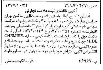خبر روزنامه رسمی شماره 15732 چاپ شده در تاريخ 1377/12 دقت 100 درباره شرکت صنعتی کیمیدارو