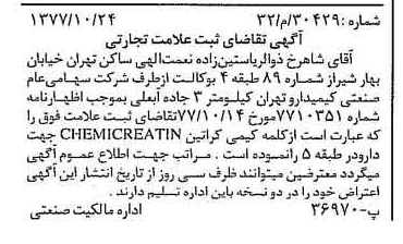 خبر روزنامه رسمی شماره 15732 چاپ شده در تاريخ 1377/12 دقت 100 درباره شرکت صنعتی کیمیدارو