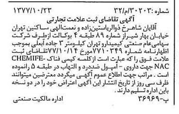 خبر روزنامه رسمی شماره 15732 چاپ شده در تاريخ 1377/12 دقت 100 درباره شرکت صنعتی کیمیدارو