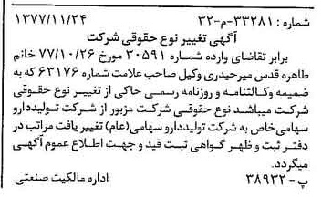 خبر روزنامه رسمی شماره 15737 چاپ شده در تاريخ 1377/12 دقت 100 درباره شرکت تولید دارو