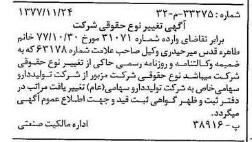 خبر روزنامه رسمی شماره 15737 چاپ شده در تاريخ 1377/12 دقت 100 درباره شرکت تولید دارو