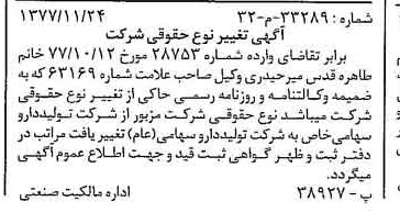 خبر روزنامه رسمی شماره 15737 چاپ شده در تاريخ 1377/12 دقت 100 درباره شرکت تولید دارو