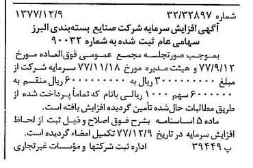 خبر روزنامه رسمی شماره 15741 چاپ شده در تاريخ 1377/12 درباره شرکت صنایع بسته بندی البرز