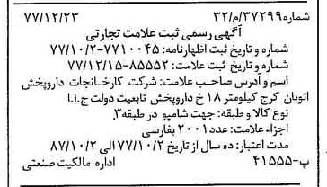 خبر روزنامه رسمی شماره 15757 چاپ شده در تاريخ 1378/01 دقت 97 درباره شرکت کارخانجات دارو پخش