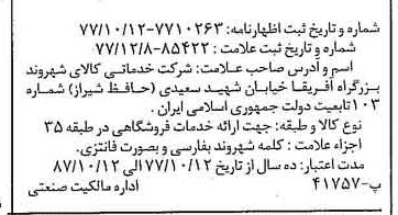 خبر روزنامه رسمی شماره 15757 چاپ شده در تاريخ 1378/01 دقت 100 درباره شرکت خدماتی کالای شهروند