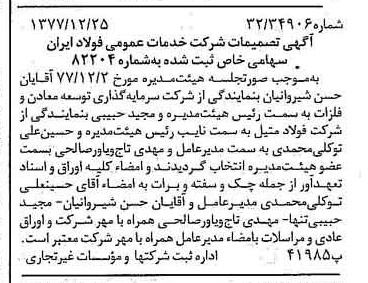 خبر روزنامه رسمی شماره 15759 چاپ شده در تاريخ 1378/01 درباره شرکت خدمات عمومی فولاد ایران