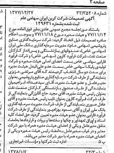 خبر روزنامه رسمی شماره 15761 چاپ شده در تاريخ 1378/01 درباره شرکت کربن ایران