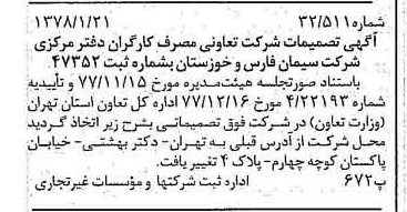 خبر روزنامه رسمی شماره 15767 چاپ شده در تاريخ 1378/01 دقت 100 درباره شرکت سیمان فارس و خوزستان