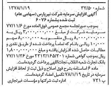 خبر روزنامه رسمی شماره 15767 چاپ شده در تاريخ 1378/01 درباره شرکت نیر پارس