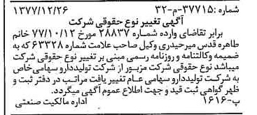 خبر روزنامه رسمی شماره 15774 چاپ شده در تاريخ 1378/02 دقت 100 درباره شرکت تولید دارو
