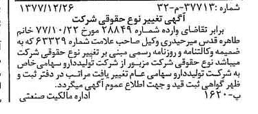 خبر روزنامه رسمی شماره 15774 چاپ شده در تاريخ 1378/02 دقت 100 درباره شرکت تولید دارو