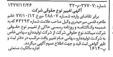 خبر روزنامه رسمی شماره 15774 چاپ شده در تاريخ 1378/02 دقت 100 درباره شرکت تولید دارو