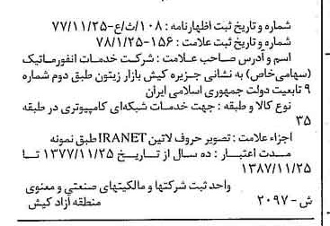 خبر روزنامه رسمی شماره 15775 چاپ شده در تاريخ 1378/02 دقت 100 درباره شرکت خدمات انفورماتیک